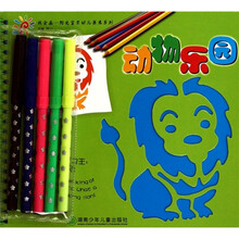 我会画阳光宝贝幼儿美术系列:动物乐园