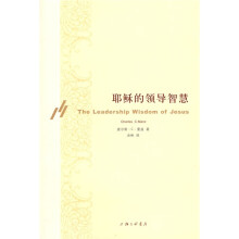耶稣的领导智慧