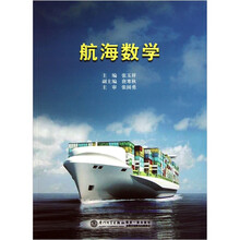 航海数学