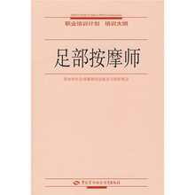 足部按摩师