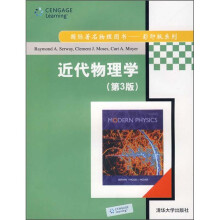 近代物理学(第3版)