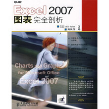 Excel 2007图表完全剖析
