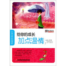给你的成长加点温情