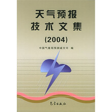 天气预报技术文集2004