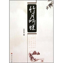 竹月听蛙