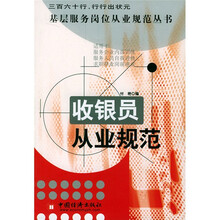 收银员从业规范