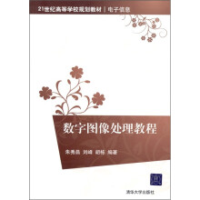 数字图像处理教程