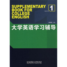 大学英语学习辅导1