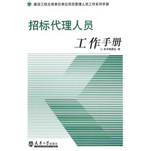 招标代理人员工作手册