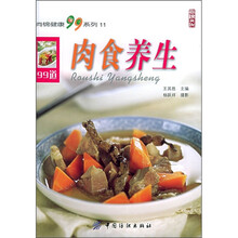肉食养生