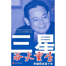三星浴火重生:李健熙改革十年