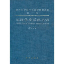 地理信息系统名词2002