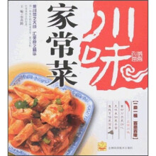 美味川菜变化吃：川味家常菜