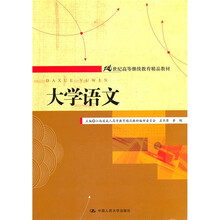大学语文