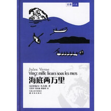 名著译林：海底两万里