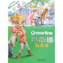 玛蒂娜故事贴纸书：玛蒂娜玩游戏
