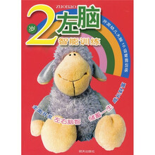 开发幼儿大脑10项智能训练：2岁左脑智能训练