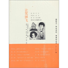 演艺名人的幽默之道：让笑弹飞