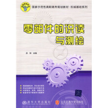 零部件的识读与测绘