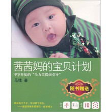 茜茜妈的宝贝计划