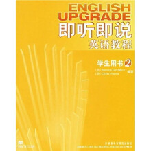 即听即说英语教程2