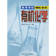 有机化学