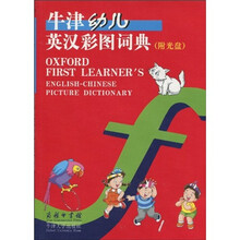 牛津幼儿英汉彩图词典(附CD-ROM光盘1张)