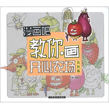 漫画吧·教你画开心农场：自然篇