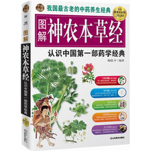 图解神农本草经(彩色超值白金版)
