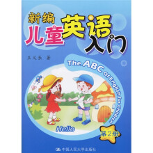 新编儿童英语入门2(附光盘)