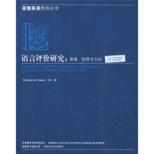语言评价研究:困境、抉择与方向