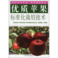 优质苹果标准化栽培技术