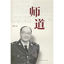 师道