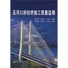 五河口斜拉桥施工质量监理