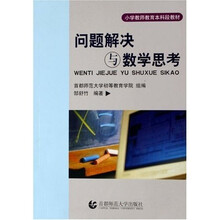 问题解决与数学思考