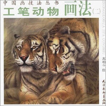 中国画技法丛书：工笔动物画法2