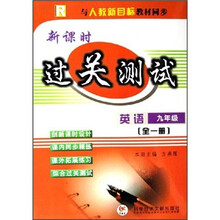 新课时过关测试:英语9年级(全1册)(与人教新目标教材同步)R