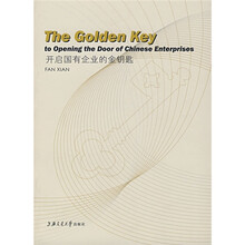 开启国有企业的金钥匙