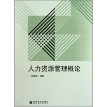 人力资源管理