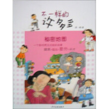 不一样的许多多：秘密地图
