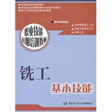 铣工基本技能:短期培训