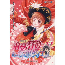 星座宫天语·泊瑟芬的黑骑士
