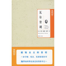 典藏书架017：瓦尔登湖