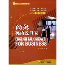 商务英语脱口秀