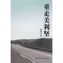 重走美利坚
