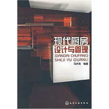 现代厨房设计与管理