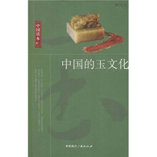 中国的玉文化