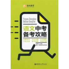 语文中考备考攻略