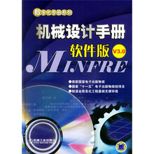 机械设计手册(软件版V3.0)(附光盘)