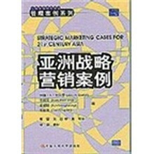 亚洲战略营销案例